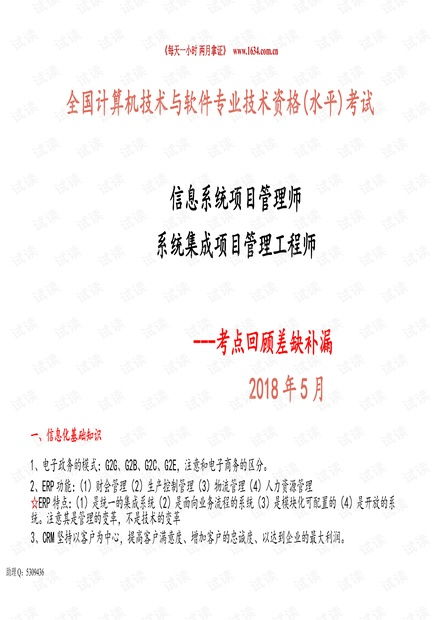 2018年信息系統(tǒng)集成項目管理工程師與信息系統(tǒng)項目管理師考點解析——信息系統(tǒng)集成服務(wù)