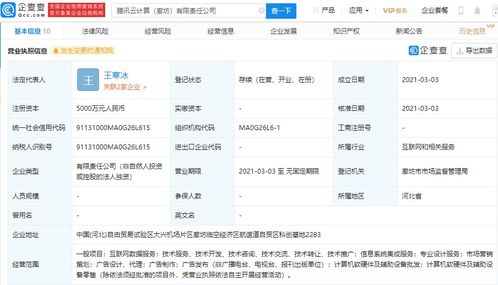 騰訊云于廊坊成立新公司，拓展專業(yè)設(shè)計與信息系統(tǒng)集成服務(wù)